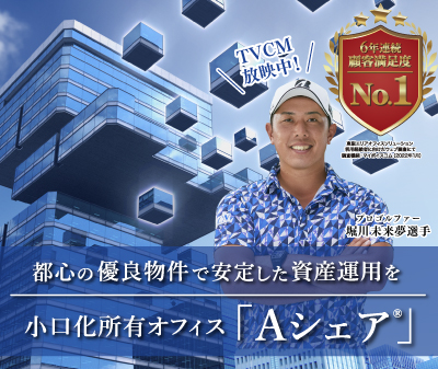 不動産小口販売トップ画像