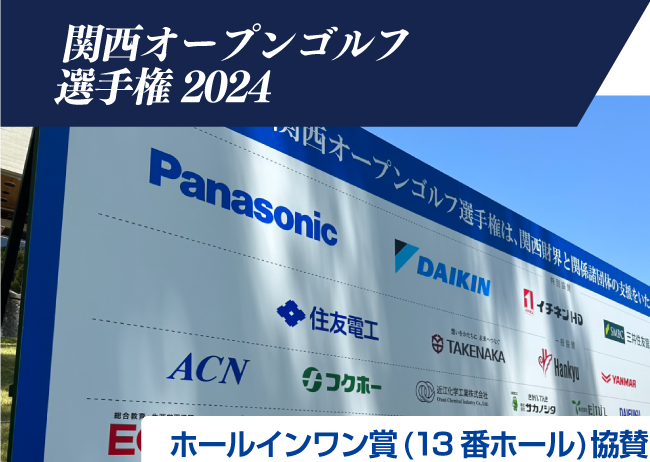 ゴルフツアー協賛